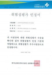위험성 평가 인정서