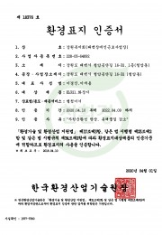 강원복지회 친환경 인증서(점보롤)