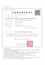 직접생산확인증