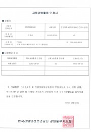 재해예방 활용 인증서