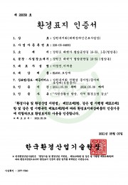 강원복지회 친환경종이컵 인증서