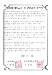 성폭력 예방 및 인권교육 협약서