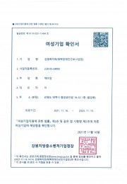 여성기업 확인서